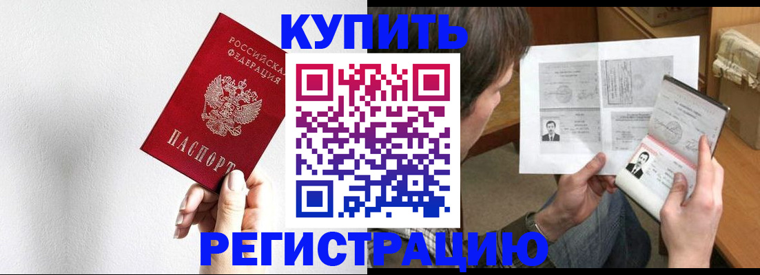временная регистрация для школы в Шали